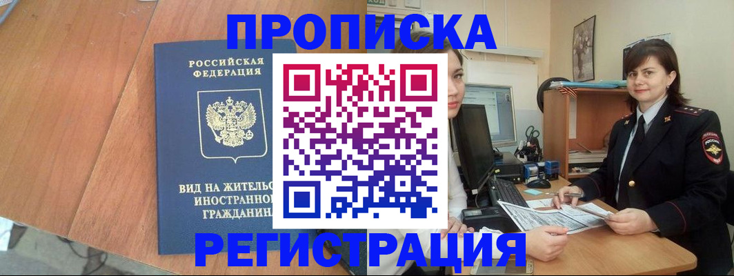 прописка в квартире в Скопине