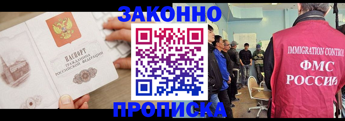 временная регистрация для всех в Скопине
