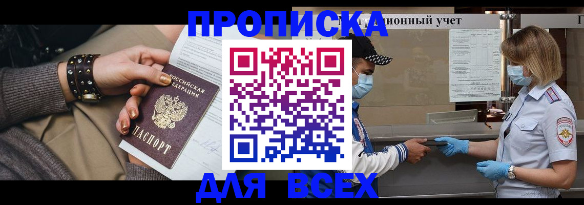 временная регистрация в Скопине