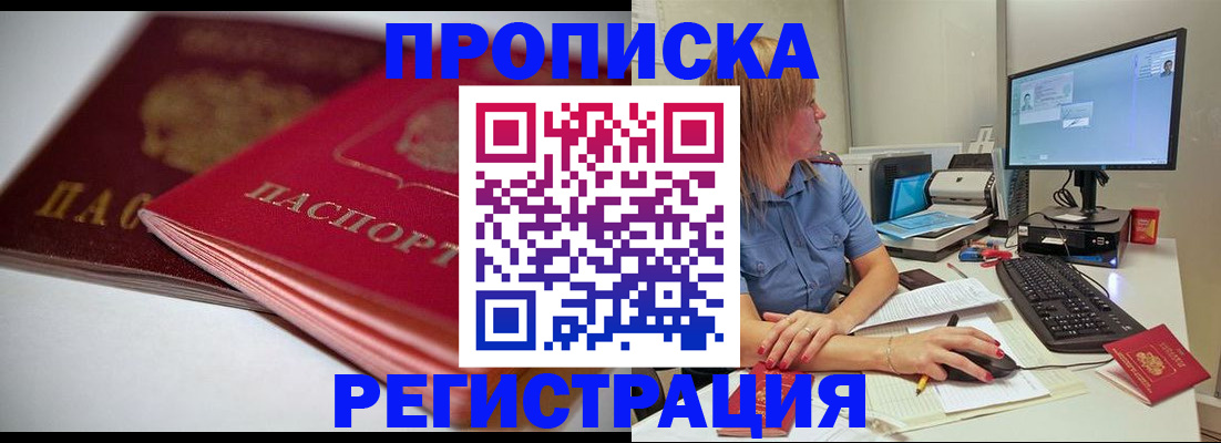 прописка гарантия в Скопине