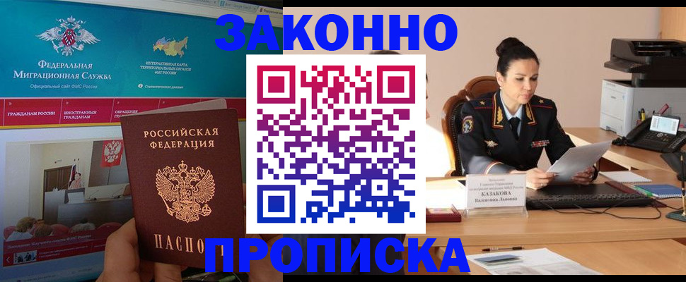 прописка в Скопине