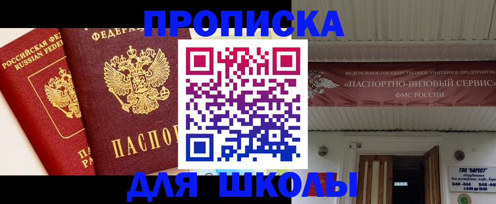 прописка для кредита в Скопине