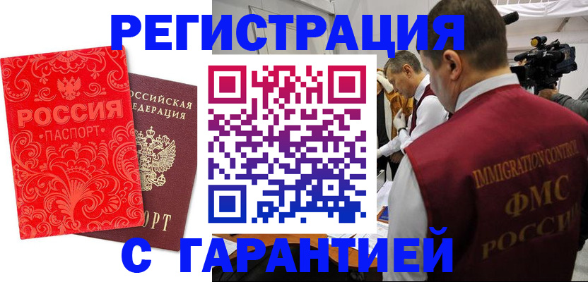 временная регистрация купить в Скопине