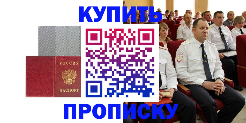 прописка в квартире в Скопине
