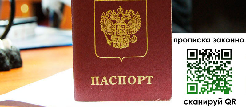 прописка в Скопине прописка в Скопине